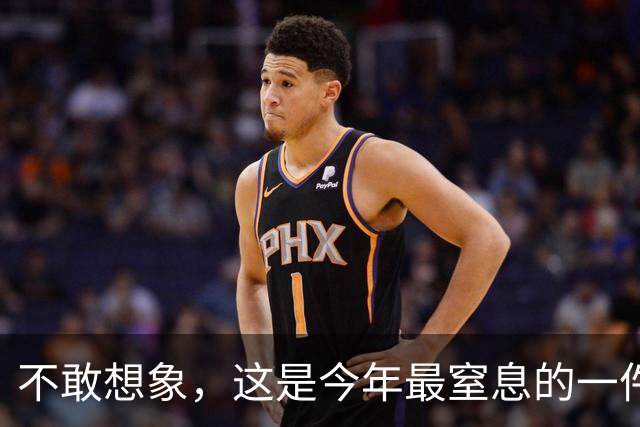 不敢想象，这是今年最窒息的一件事