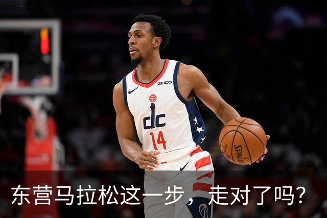 东营马拉松这一步，走对了吗？