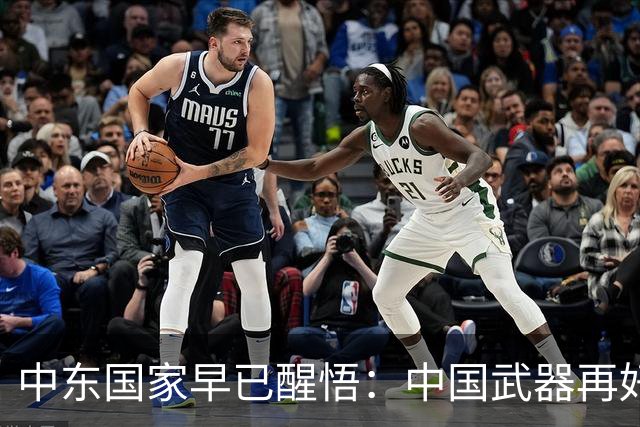 中东国家早已醒悟：中国武器再好，买再多，也没法真正保护他们！