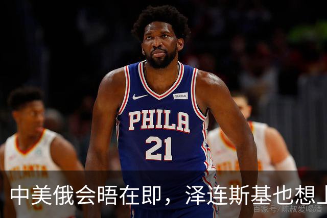 中美俄会晤在即，泽连斯基也想上桌，中方的回应很干脆