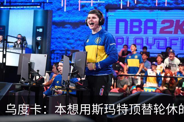 乌度卡：本想用斯玛特顶替轮休的范乔丹，但我们依然充满信心
