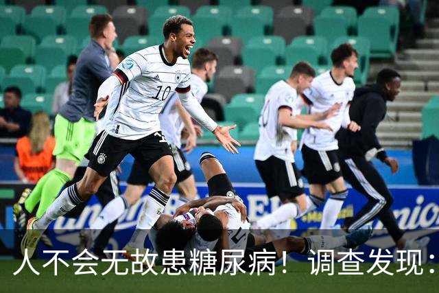 人不会无故患糖尿病！调查发现：患糖尿病的人，大概有这5个习惯