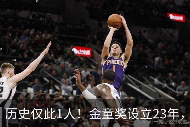 历史仅此1人！金童奖设立23年，仍只有梅西1人金童和金球奖都拿过