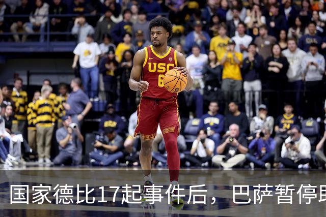 国家德比17起事件后，巴萨暂停助威区一场