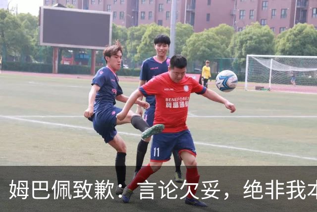 姆巴佩致歉：言论欠妥，绝非我本意，对中国人民及其历史怀有深深敬意