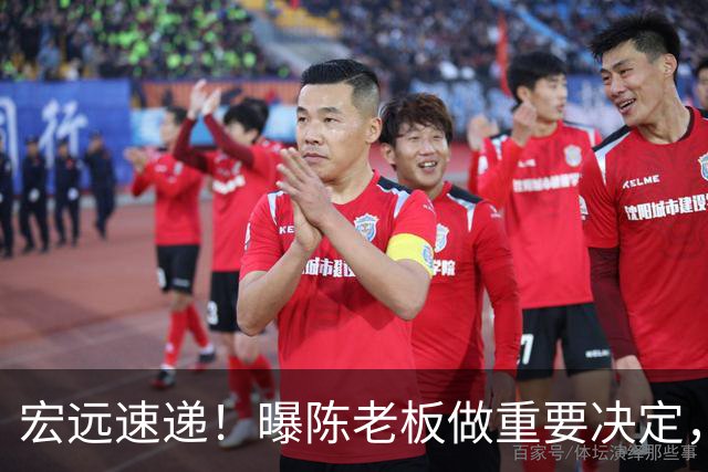 宏远速递！曝陈老板做重要决定，徐杰顶薪无望，阿联39岁生日快乐