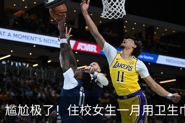 尴尬极了！住校女生一月用卫生巾五六十片，母亲问清原因，纠结该不该开口制止