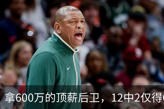 拿600万的顶薪后卫，12中2仅得6分，又一个男篮国手未老先衰？