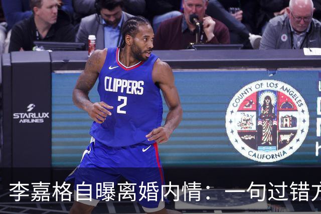 李嘉格自曝离婚内情：一句"过错方净身出户"，没点名，评论区全听懂了