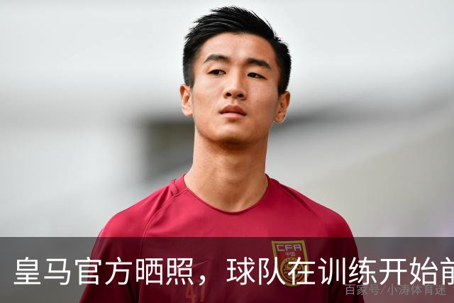 皇马官方晒照，球队在训练开始前为铁路事故举行默哀仪式