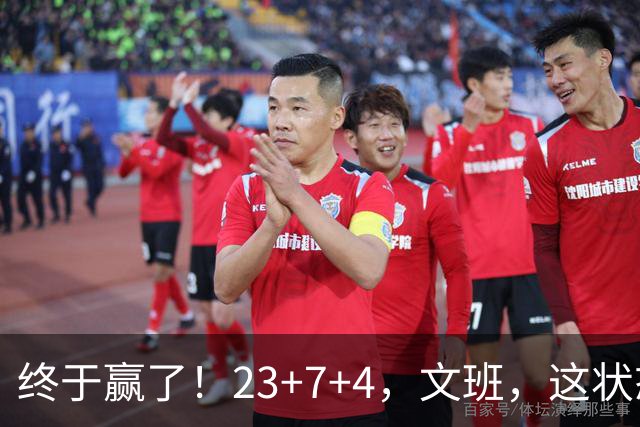 终于赢了！23+7+4，文班，这状态，来趟少林吧！