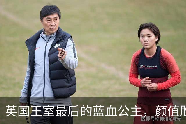 英国王室最后的蓝血公主，颜值胜过女王姐妹，和菲利普亲王闹绯闻