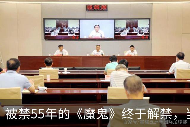 被禁55年的《魔鬼》终于解禁，当年打零分的影评人改口了