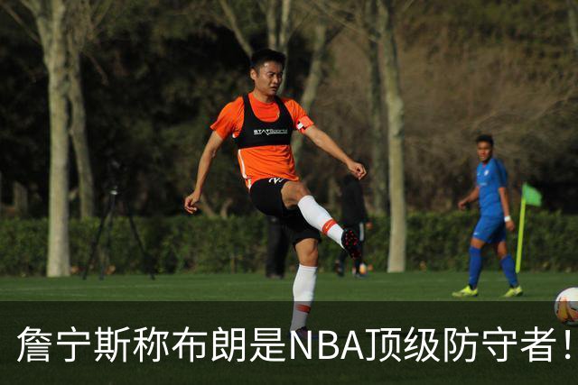 詹宁斯称布朗是NBA顶级防守者！托尼·阿伦：他进过防守阵容吗？