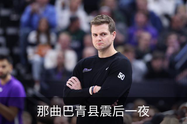 那曲巴青县震后一夜