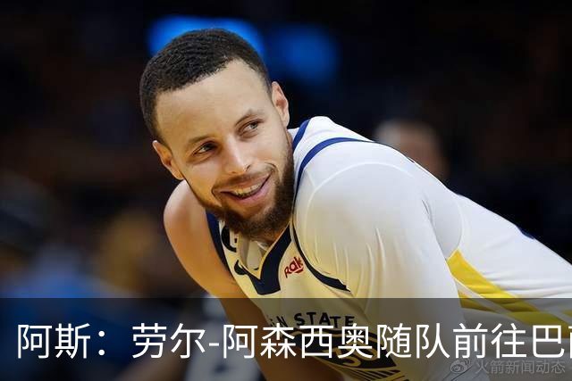 阿斯：劳尔-阿森西奥随队前往巴萨支持队友，目标12月复出