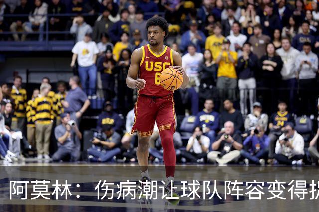 阿莫林：伤病潮让球队阵容变得捉襟见肘 夺冠始终是米兰的目标