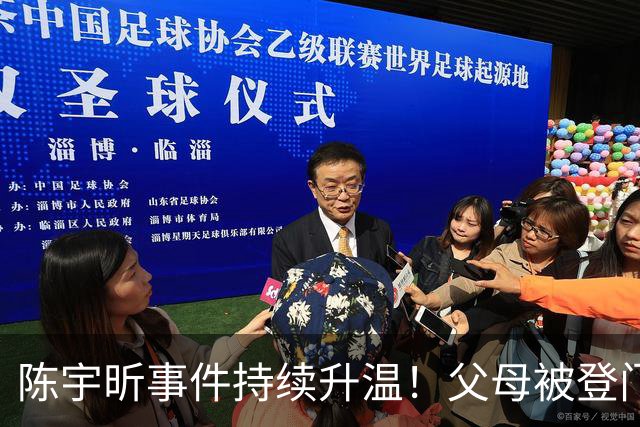陈宇昕事件持续升温！父母被登门拜访，其出身原来如此不简单