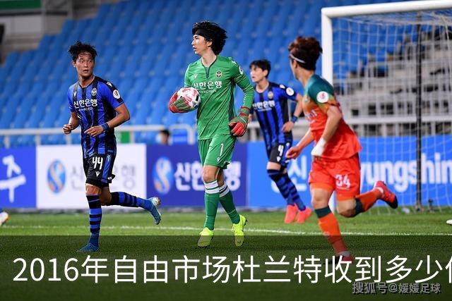 2016年自由市场杜兰特收到多少份报价？2亿留不住人，勇士为何能笑到最后