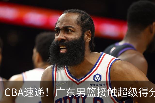 CBA速递！广东男篮接触超级得分手小外援，上海男篮麦基进入离队倒计时，深圳男篮王浩然最新伤病情况出炉